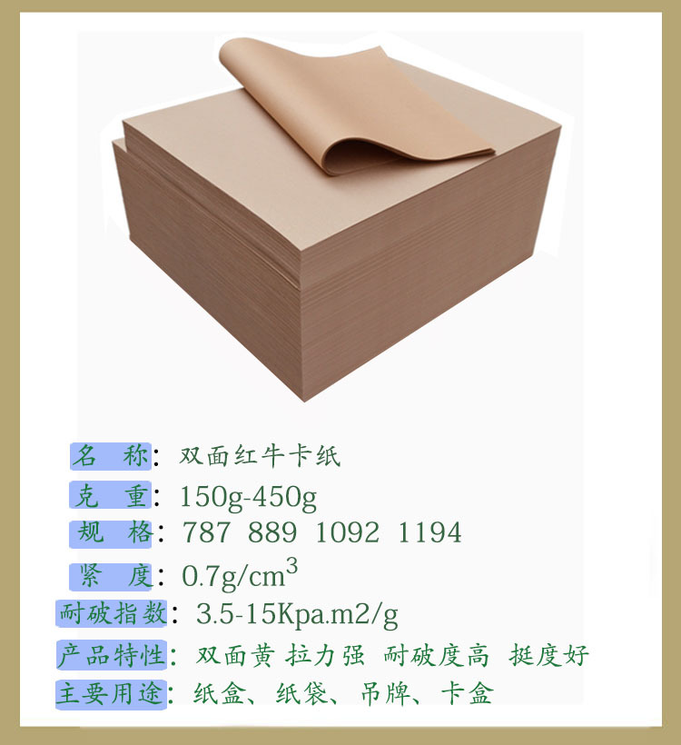 紅牛雙面卡紙的圖片