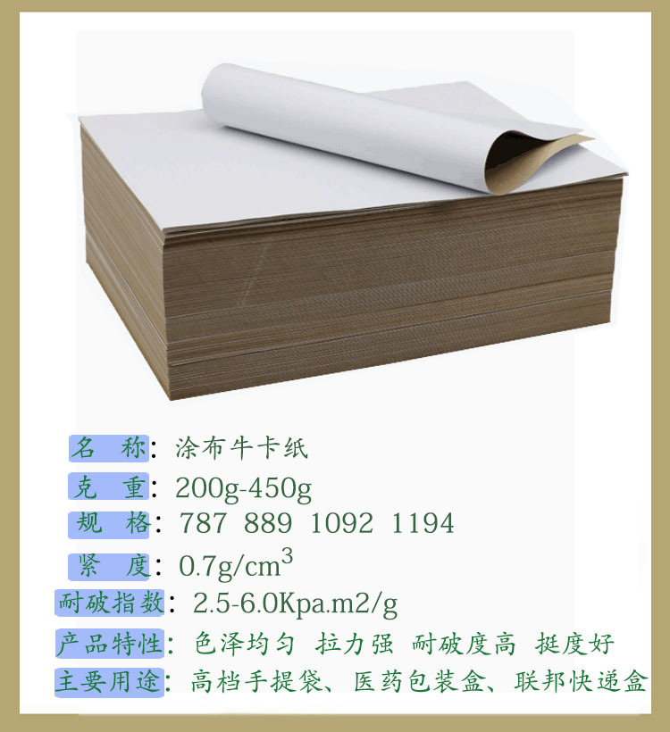 涂布牛皮卡紙的圖片
